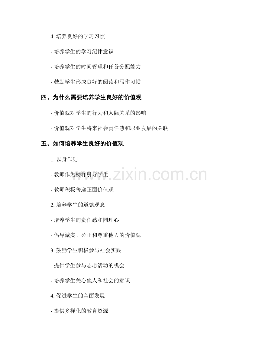 教师手册：培养学生良好的学习习惯与价值观.docx_第2页