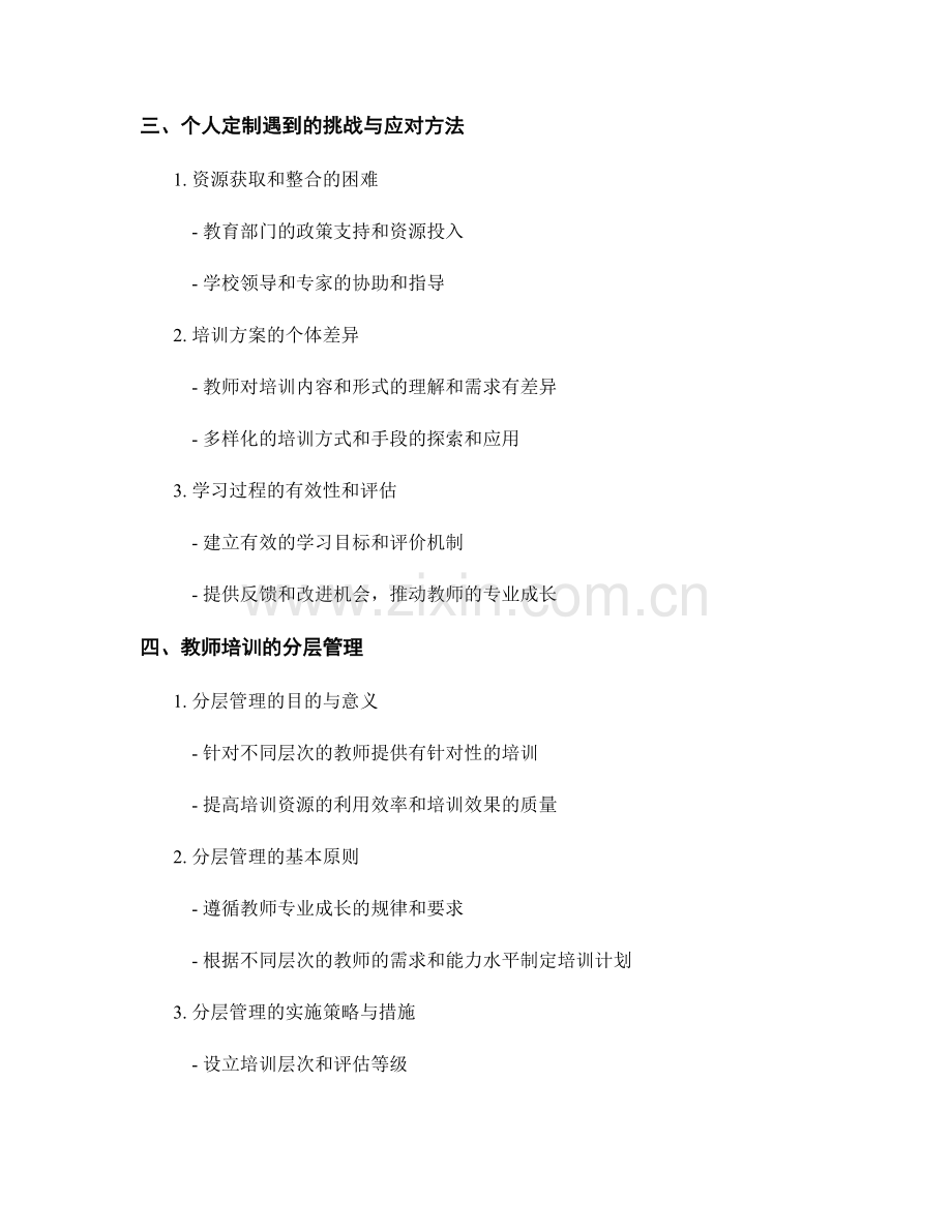 教师培训资料的个人定制和分层管理.docx_第2页