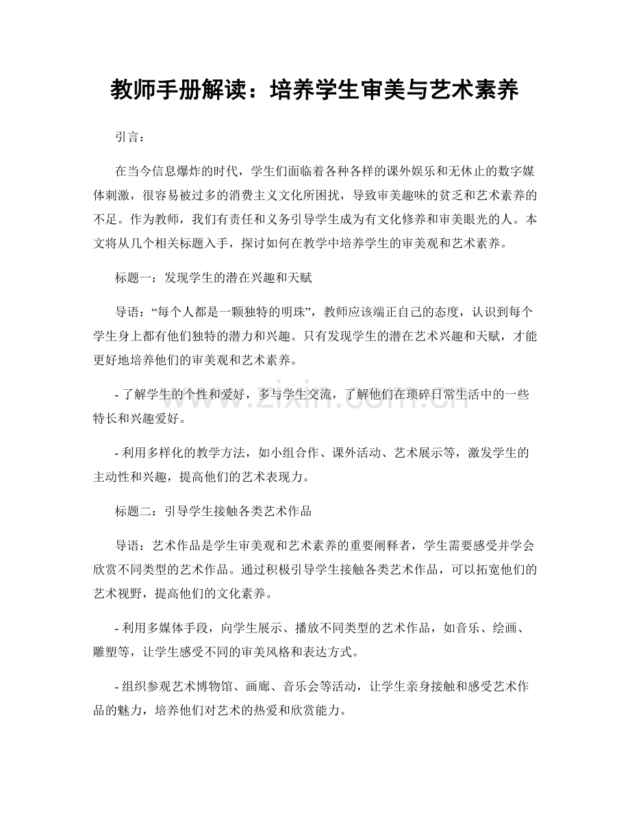 教师手册解读：培养学生审美与艺术素养.docx_第1页