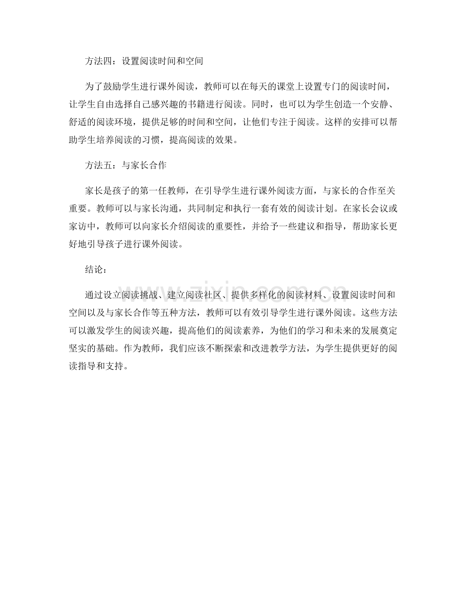 教师手册：有效引导学生进行课外阅读的方法.docx_第2页