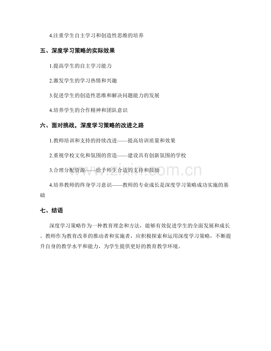 教师培训资料中的深度学习策略.docx_第2页