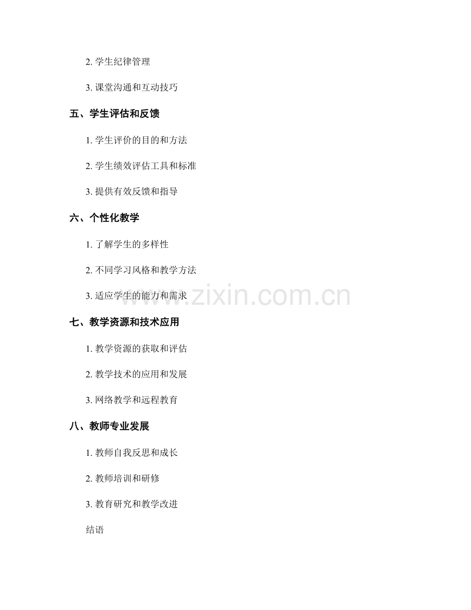 教师手册的目录结构和章节划分.docx_第2页