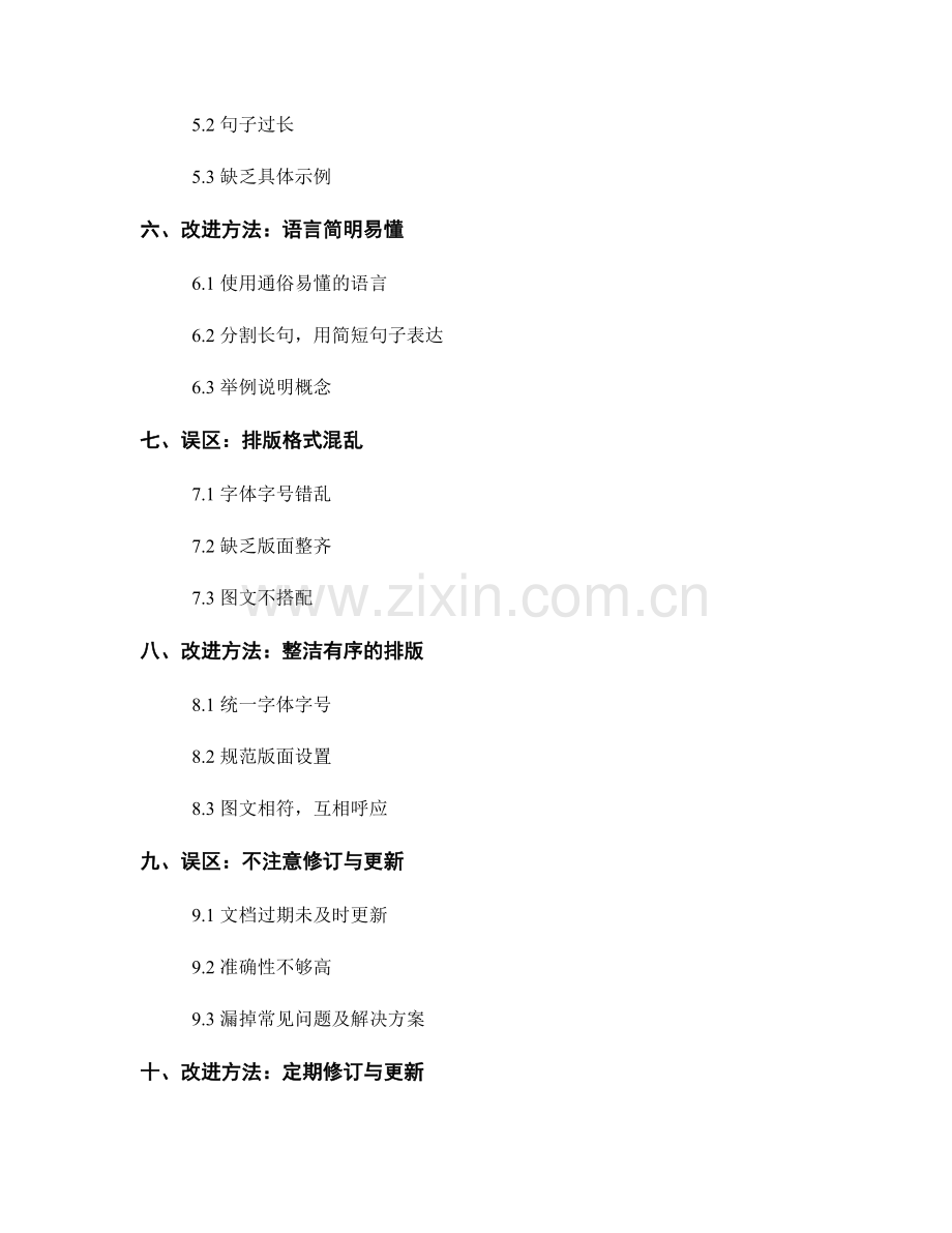 教师手册编写中的常见误区与改进方法.docx_第2页