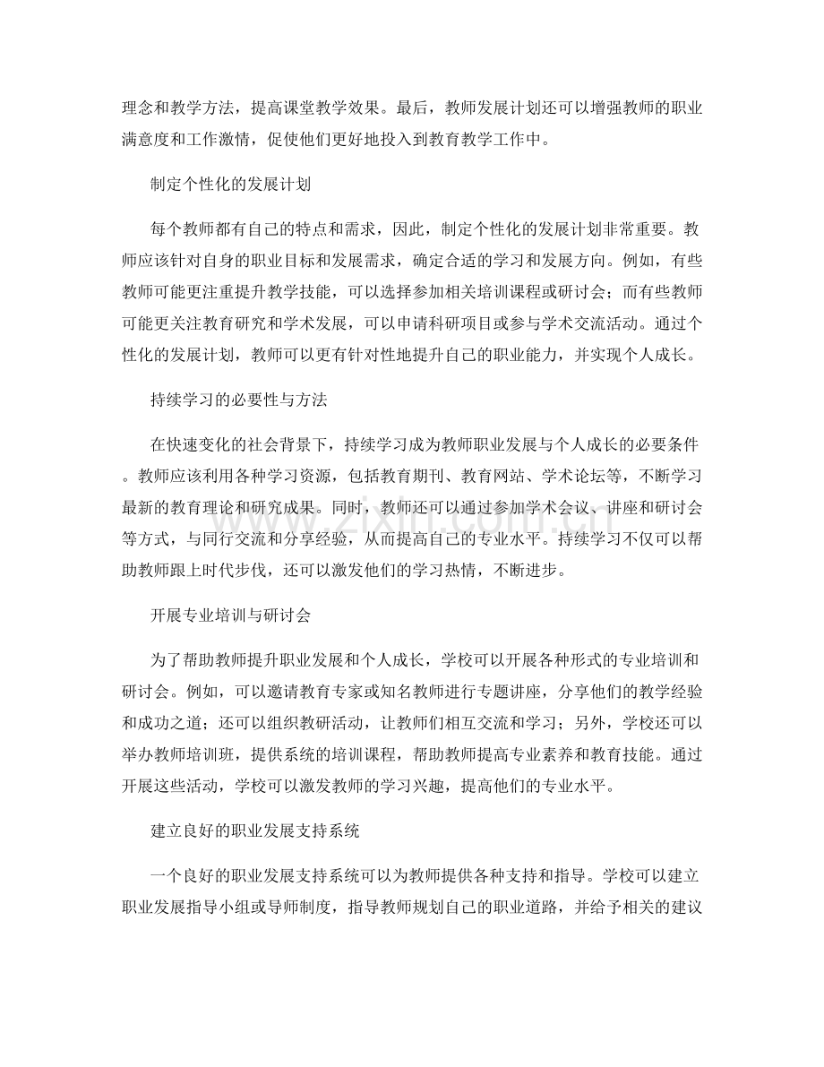 教师发展计划：提升教师的职业发展与个人成长.docx_第2页