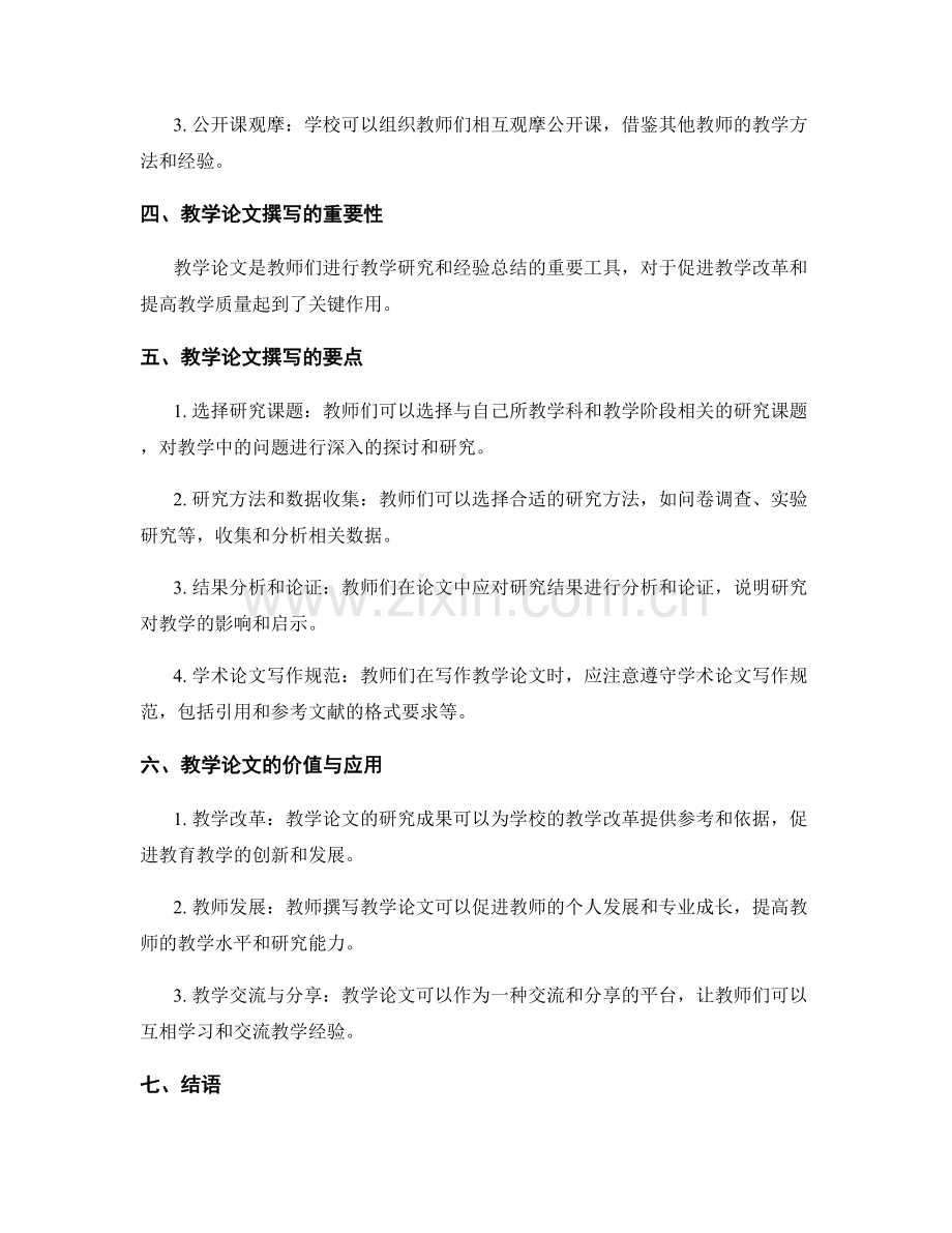 教师手册的知识共享与教学论文撰写.docx_第2页