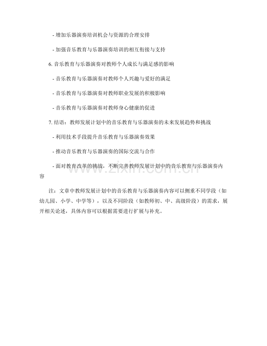 教师发展计划中的音乐教育与乐器演奏.docx_第2页