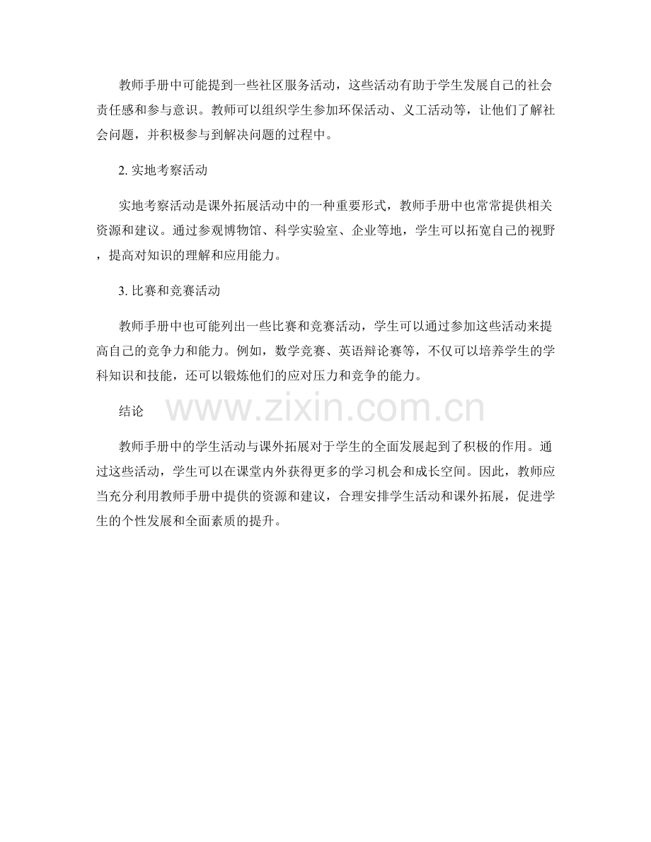 教师手册中的学生活动与课外拓展.docx_第2页