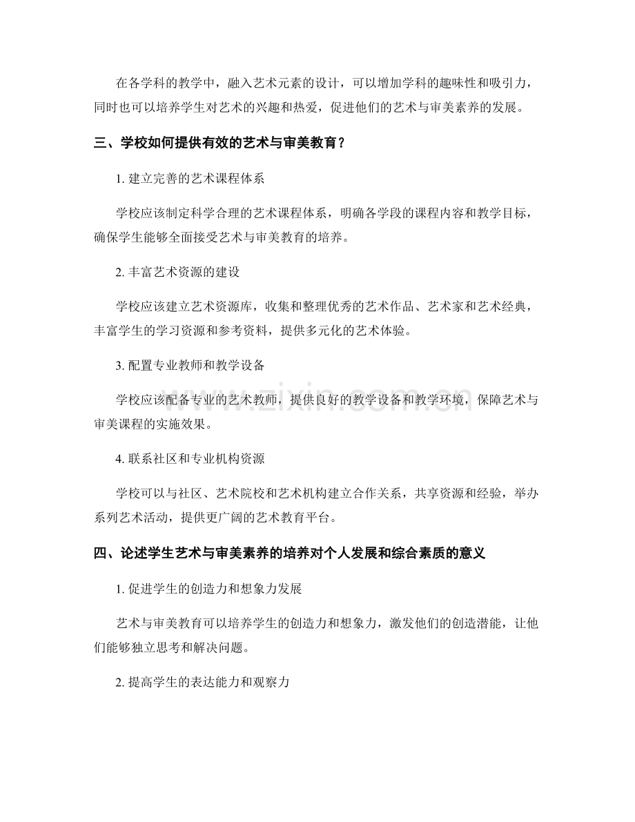 教师培训资料：发展学生的艺术与审美素养.docx_第2页