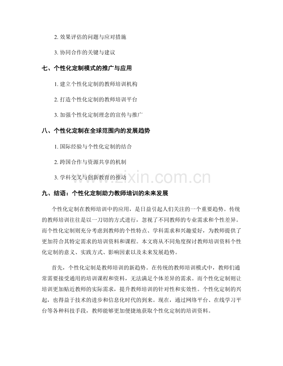 教师培训资料的个性化定制：满足教师专业需求的有效手段.docx_第2页