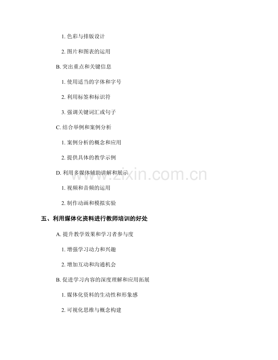 教师培训资料的媒体化特点与应用技巧.docx_第2页