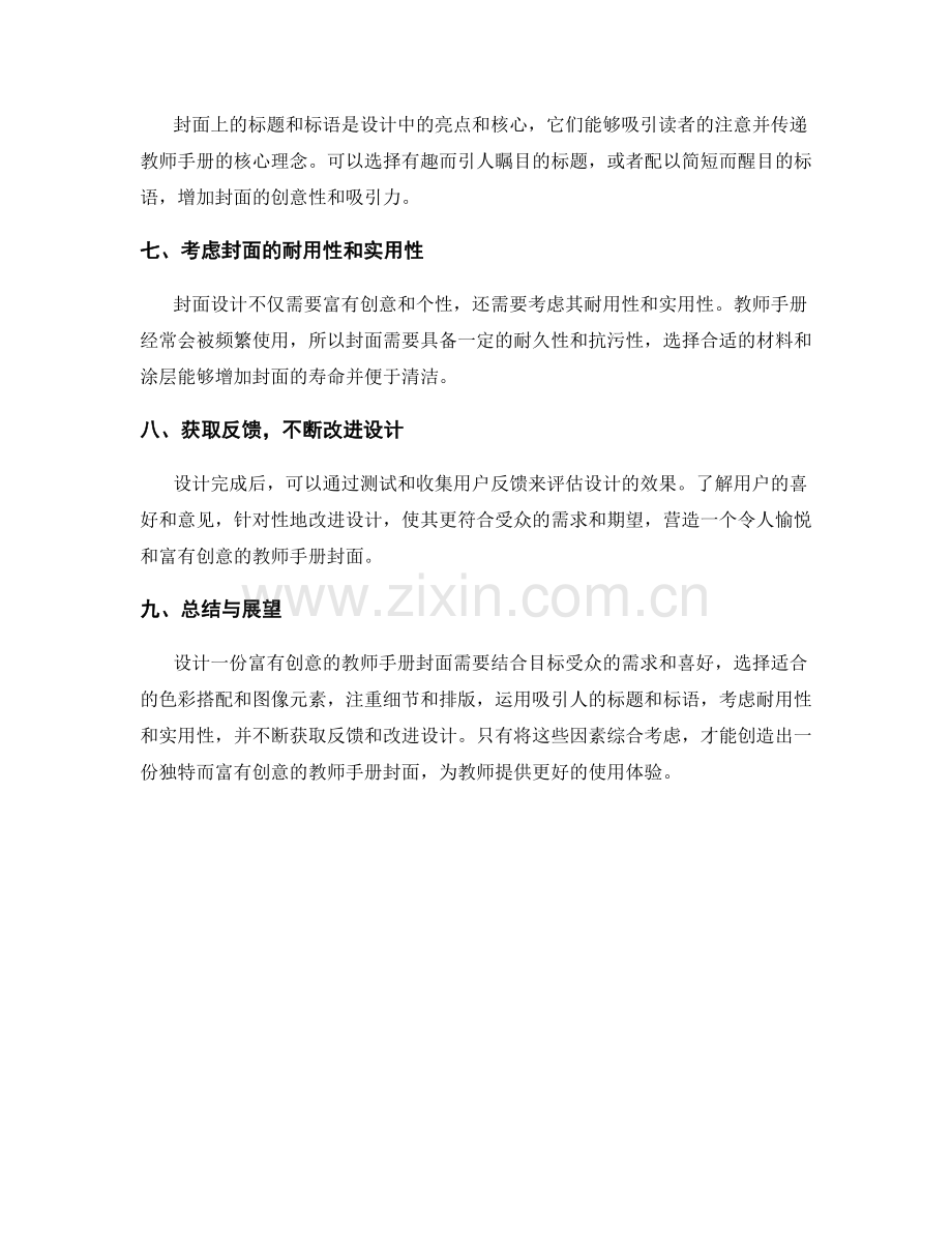 如何设计一份富有创意的教师手册封面.docx_第2页