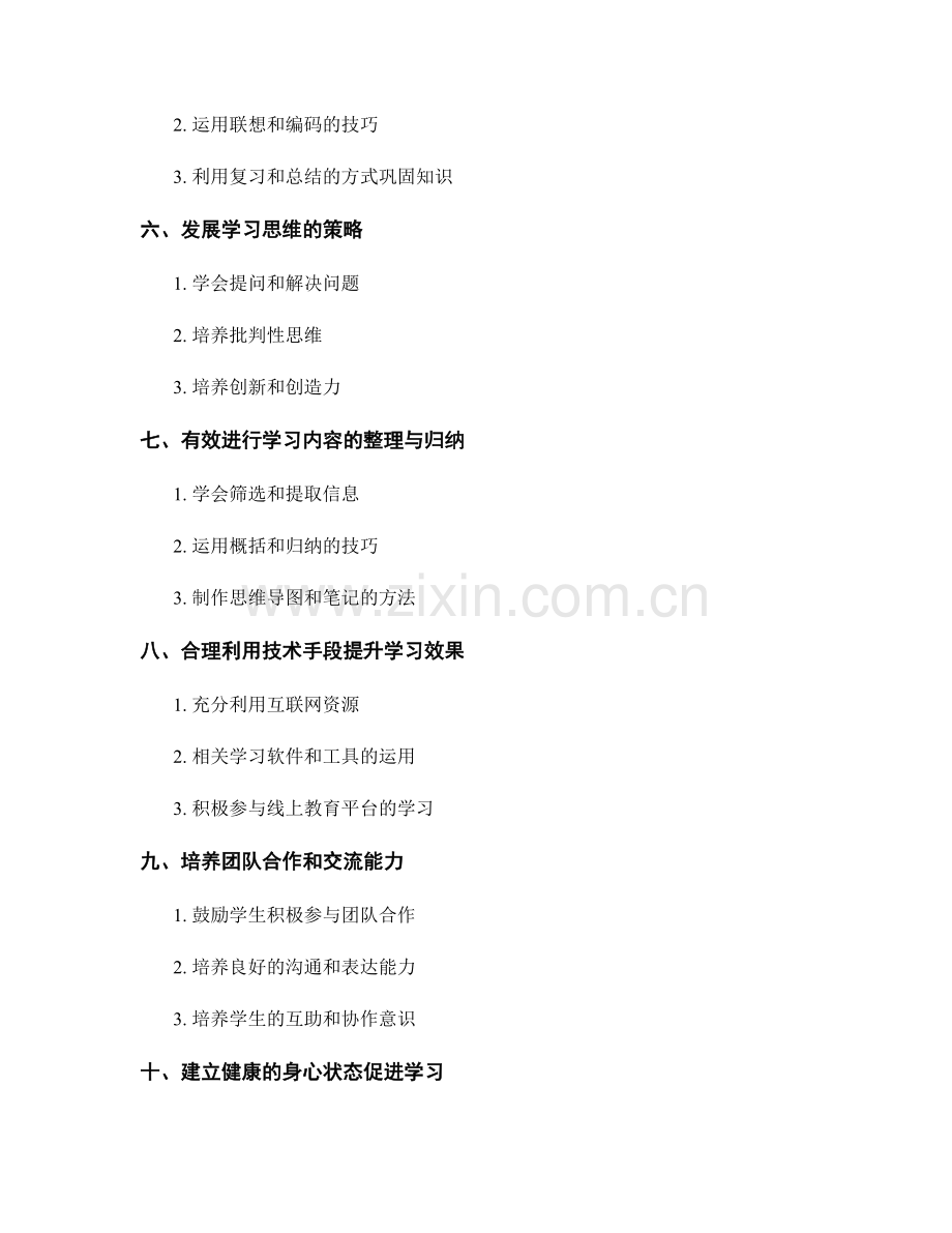 教师手册：指导学生有效学习的方法.docx_第2页