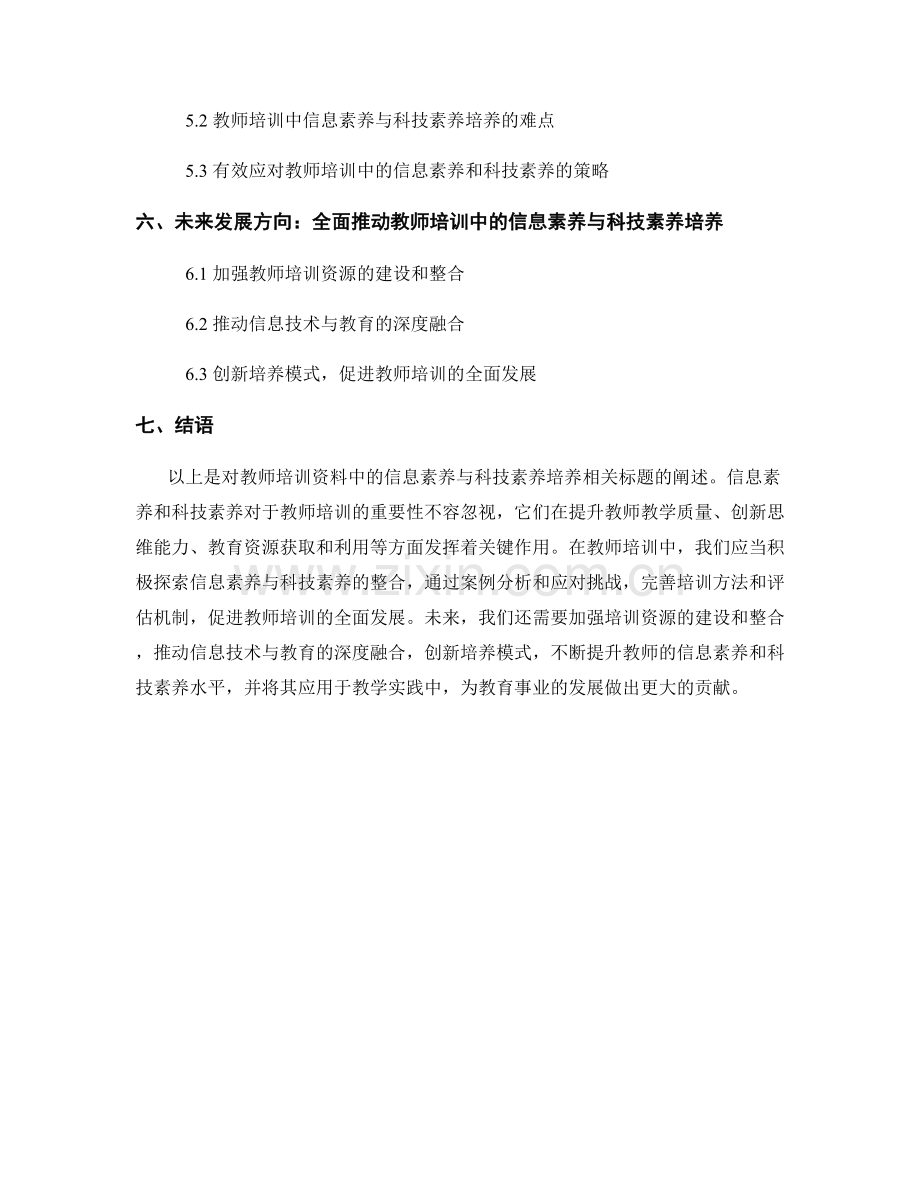 教师培训资料中的信息素养与科技素养培养.docx_第2页