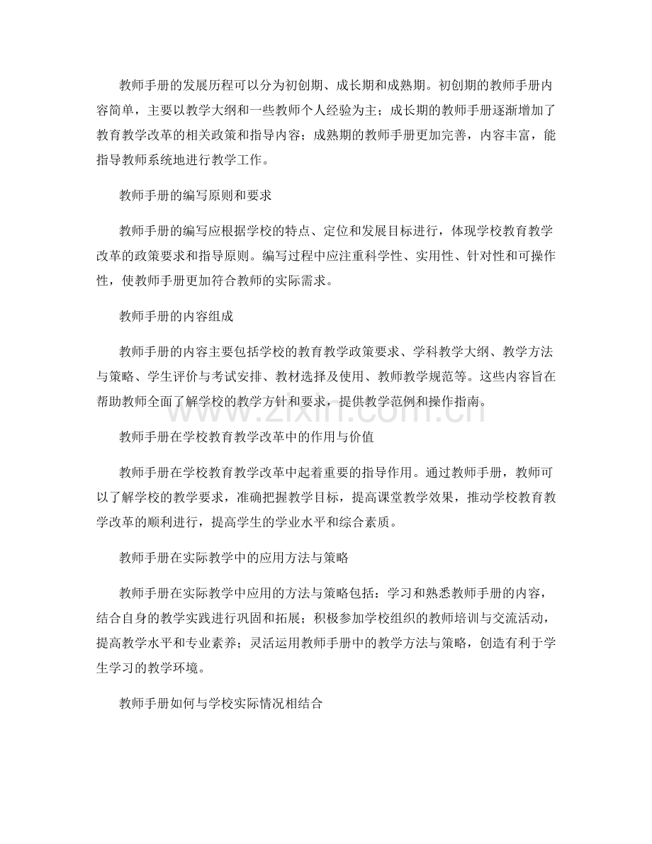 教师手册的学校教育教学改革政策与实施指导.docx_第2页