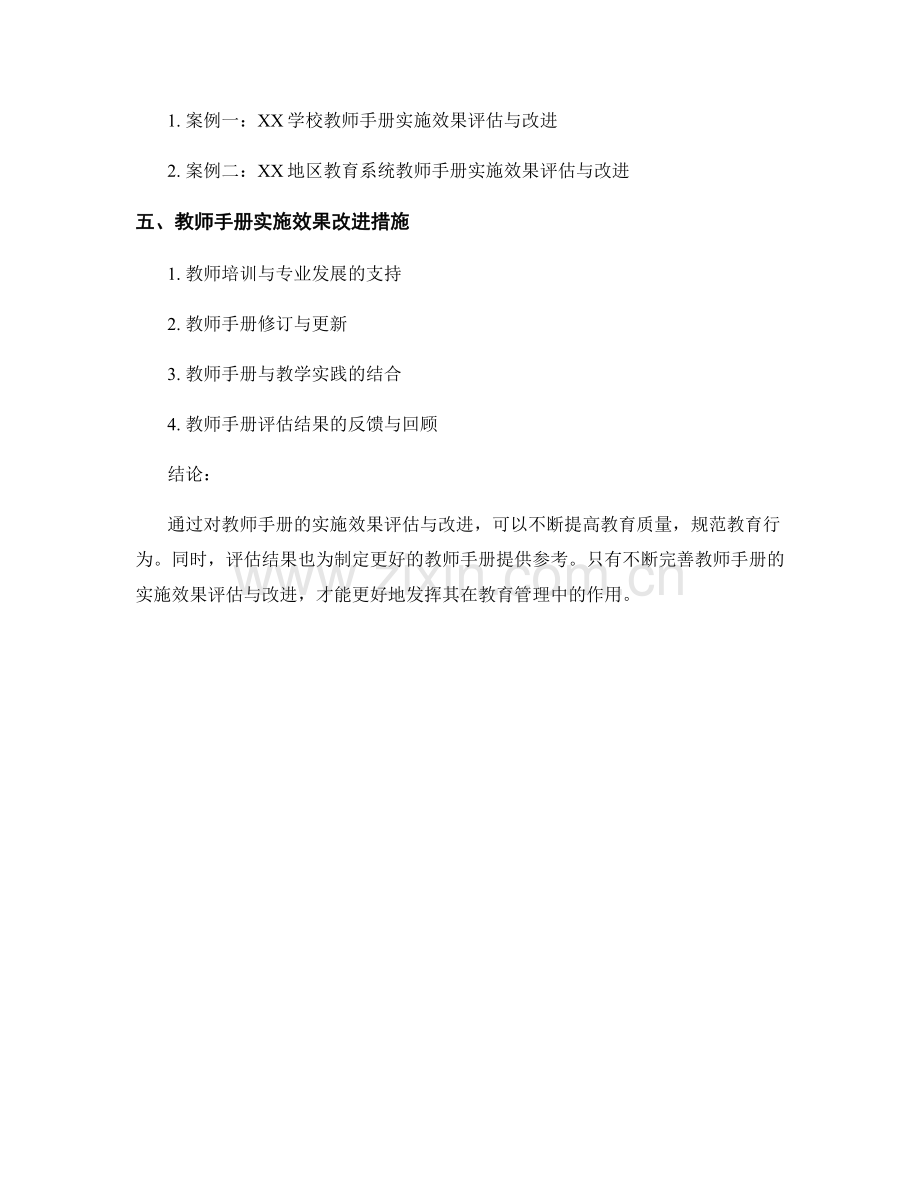 教师手册的实施效果评估与改进.docx_第2页