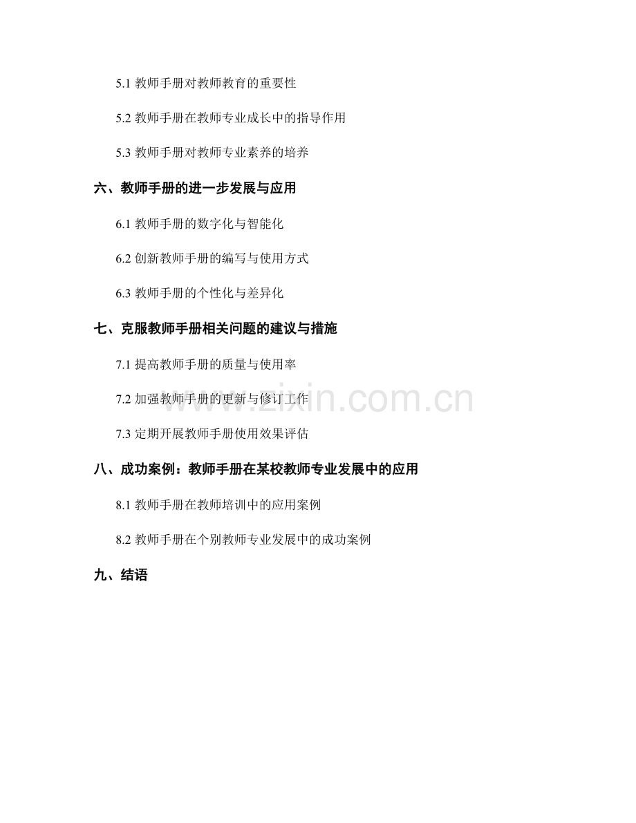 有效利用教师手册促进教师专业发展.docx_第2页