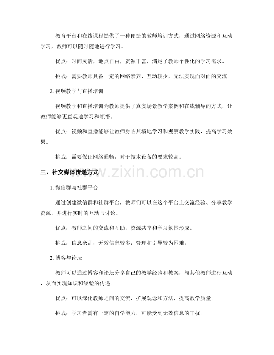 教师培训资料的多样化传递方式.docx_第2页