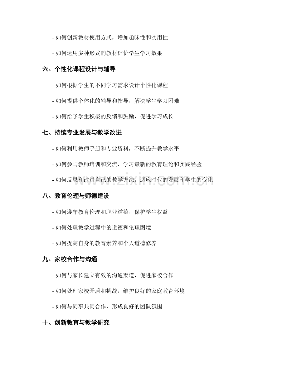 教师手册中的教学指导与技巧.docx_第2页