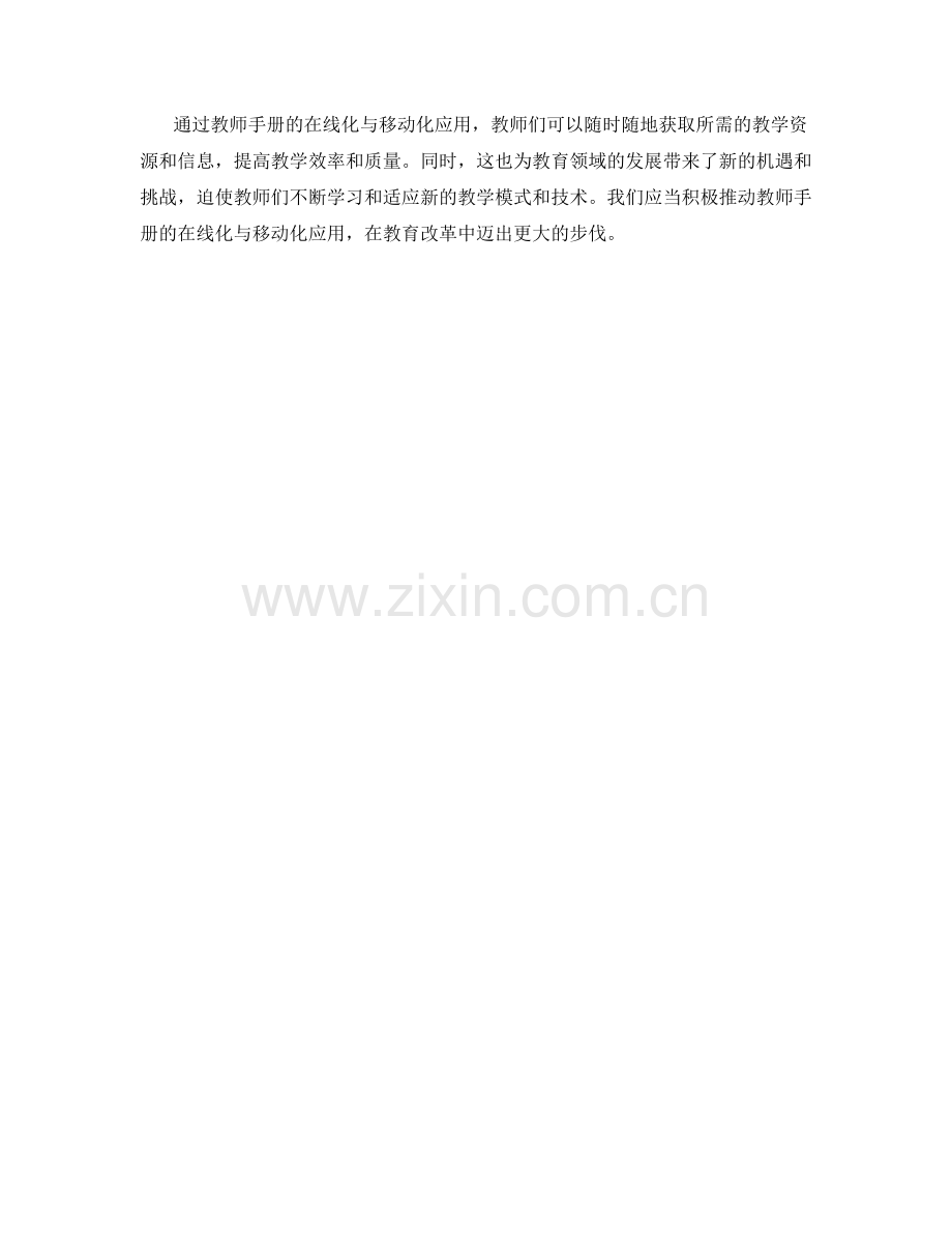 教师手册的在线化与移动化应用.docx_第2页