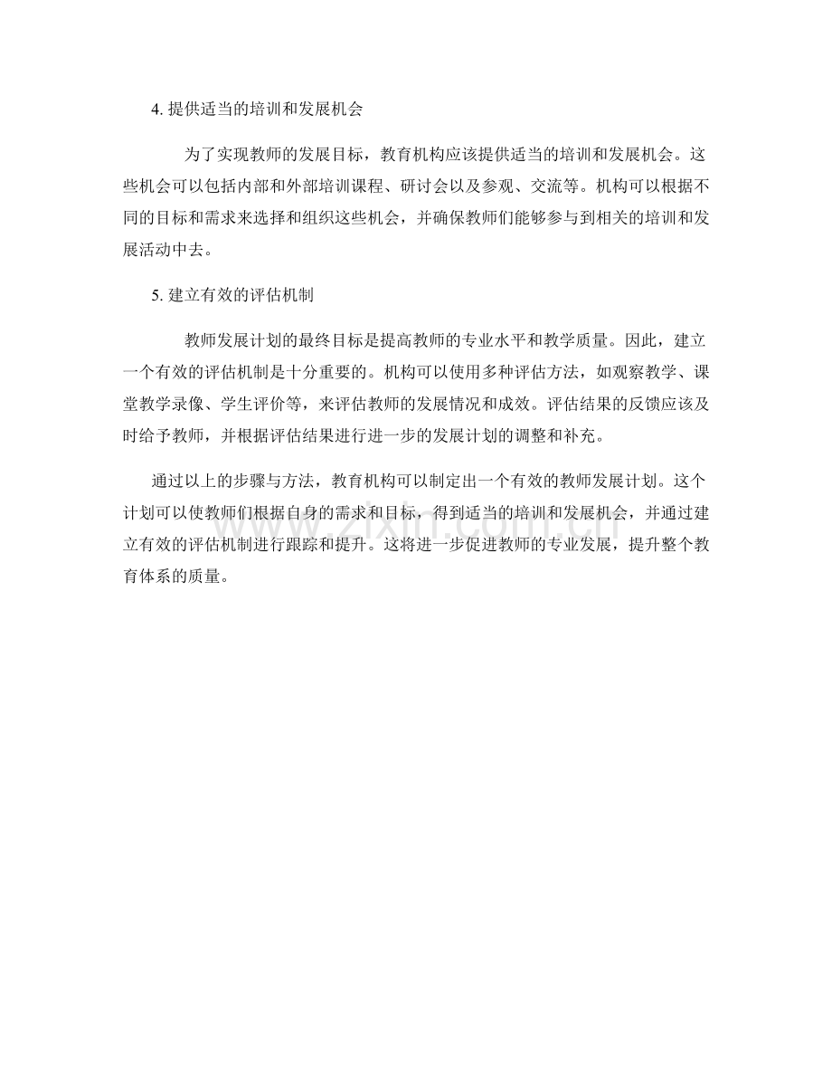 制定有效的教师发展计划：步骤与方法.docx_第2页