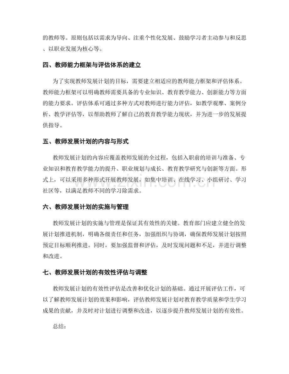 构建符合实际需求的教师发展计划2022.docx_第2页