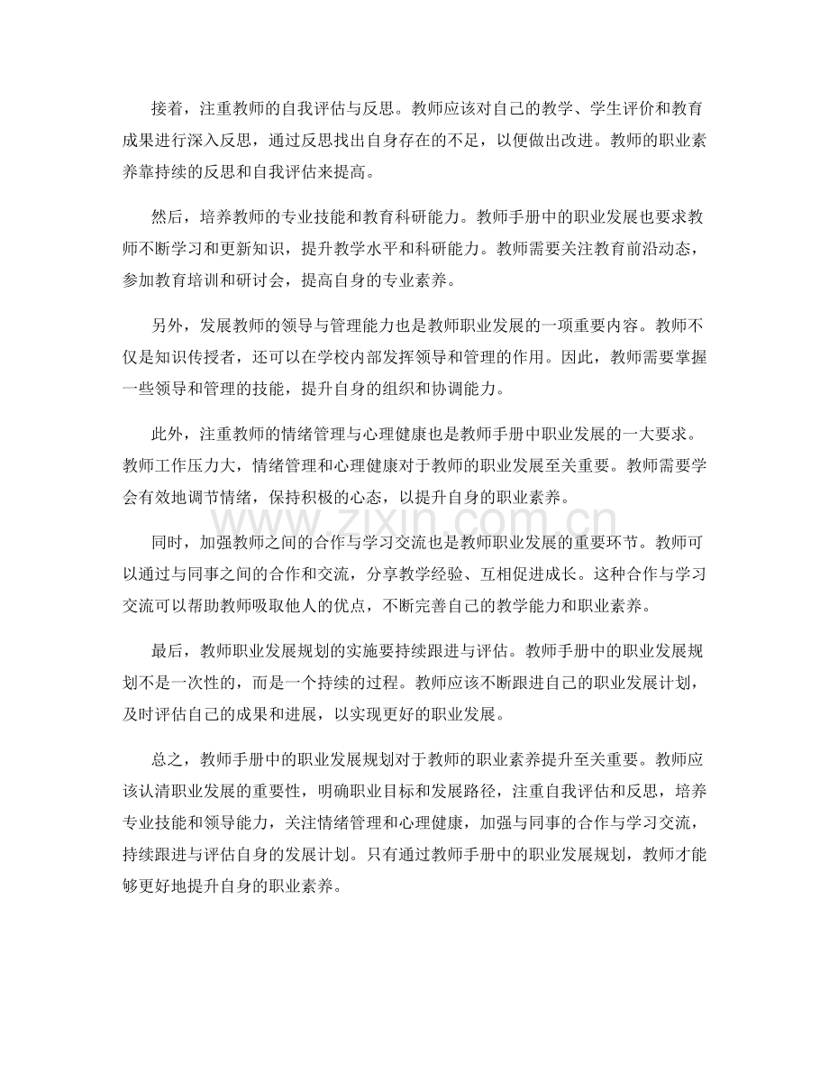 教师手册中的职业发展规划：提升教师的职业素养.docx_第2页