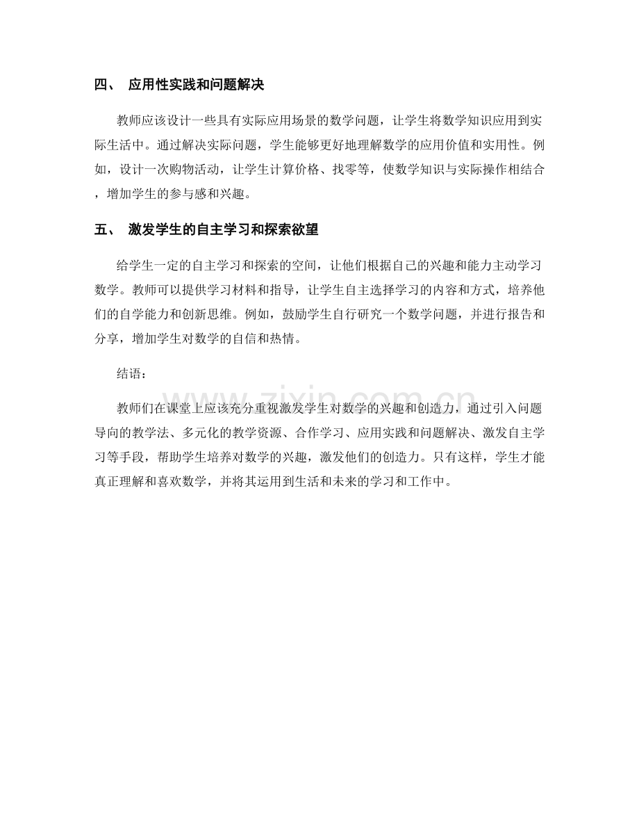 手册：如何在课堂上激发学生对数学的兴趣与创造力.docx_第2页