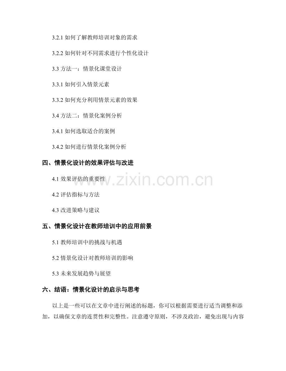 教师培训资料的情景化设计与应用.docx_第2页