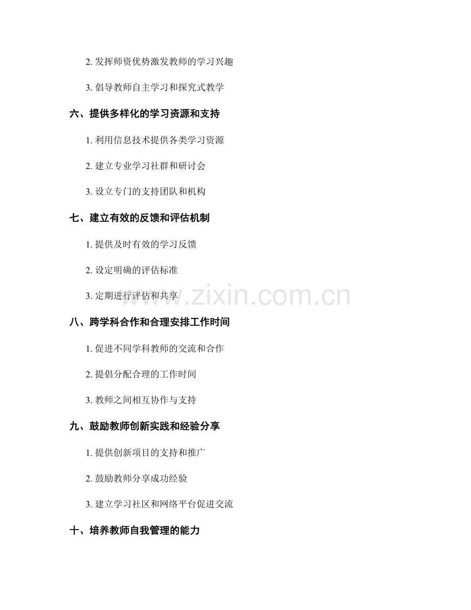 激发教师发展计划的参与和积极性.docx_第2页