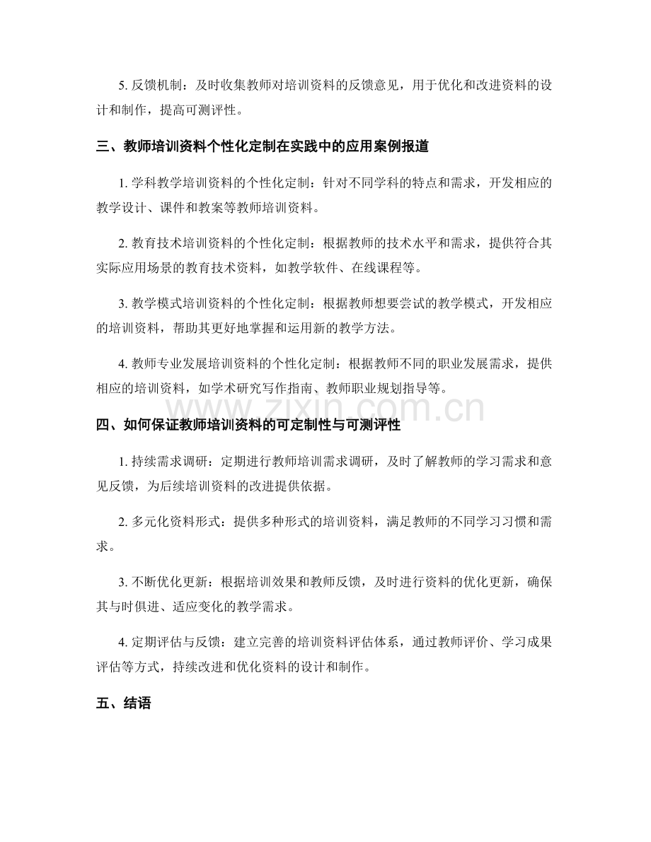 教师培训资料的可定制性与可测评性.docx_第2页