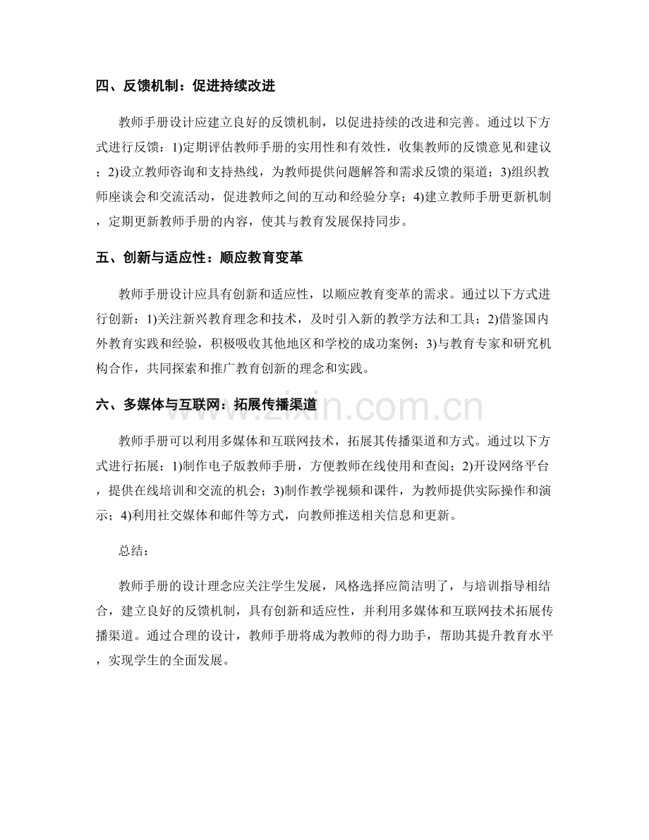 教师手册的设计理念与风格选择.docx_第2页