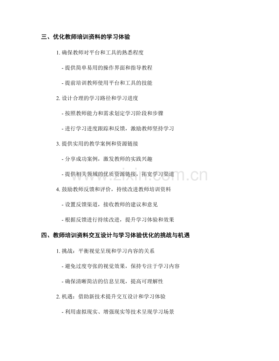 教师培训资料的交互设计与学习体验优化.docx_第2页