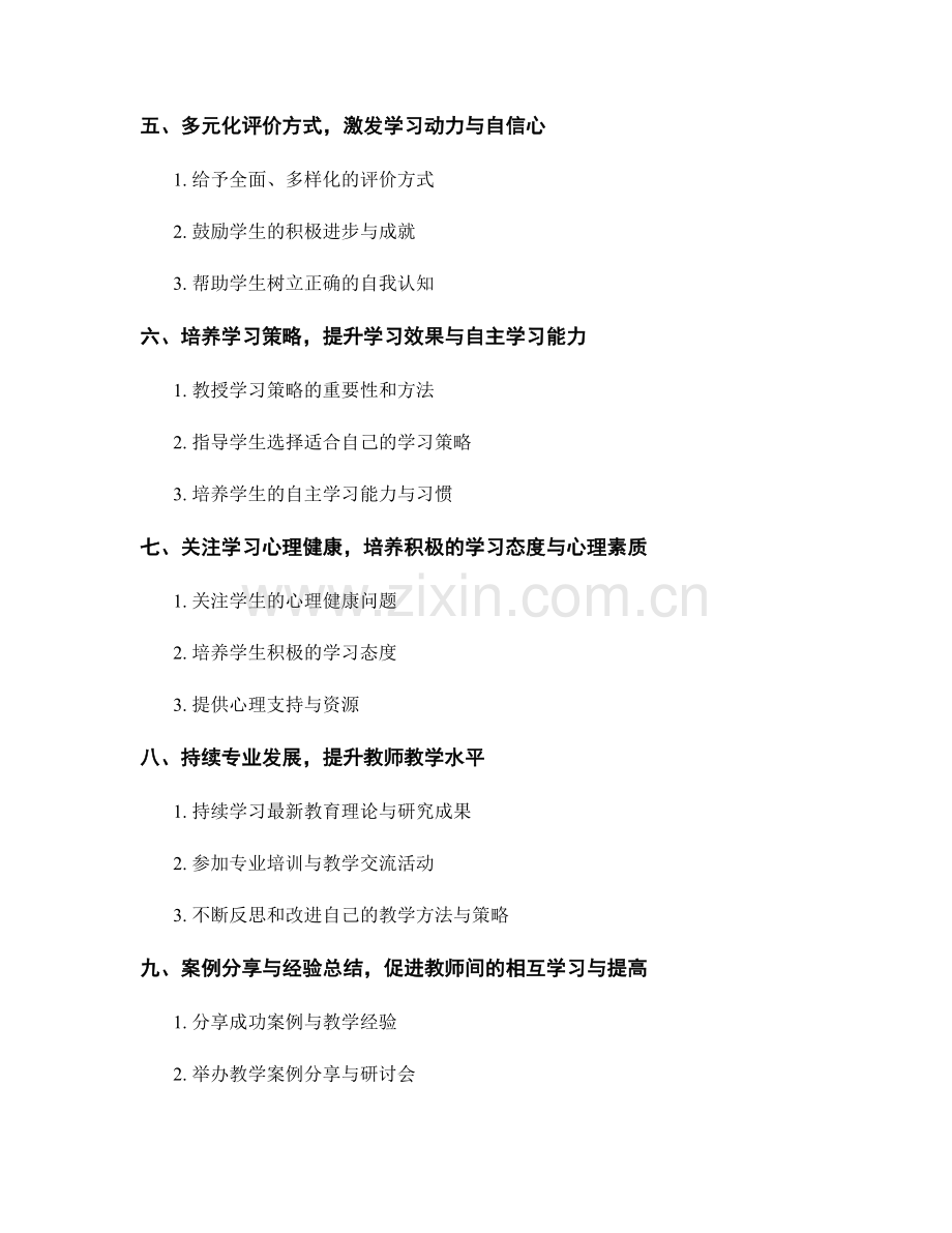 教师手册：助力学生克服学习障碍的策略分享.docx_第2页