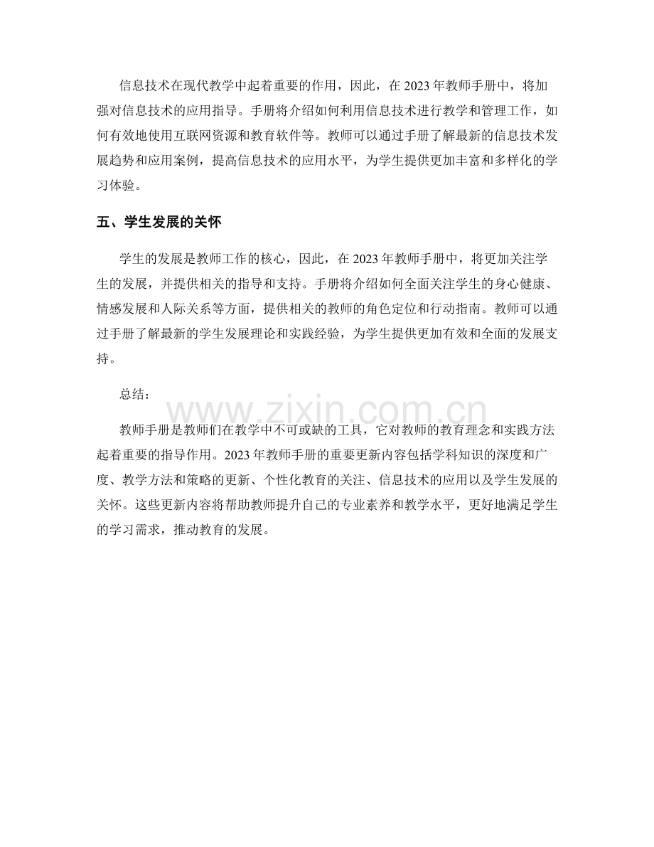 2023年教师手册的重要更新内容.docx_第2页