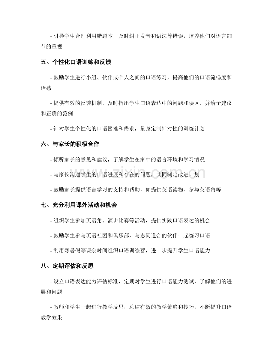 教师手册：提高学生口语表达能力的教学策略与技巧.docx_第2页