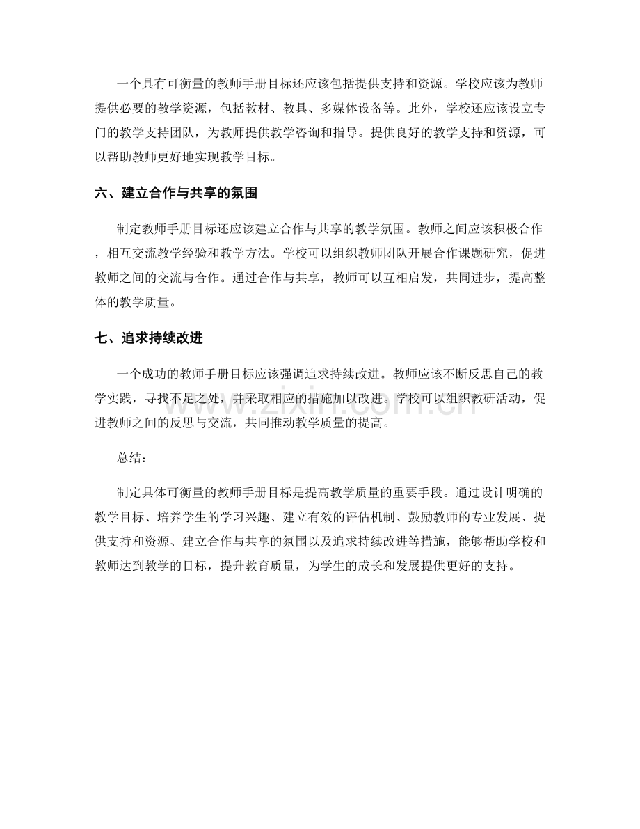 制定具体可衡量的教师手册目标.docx_第2页