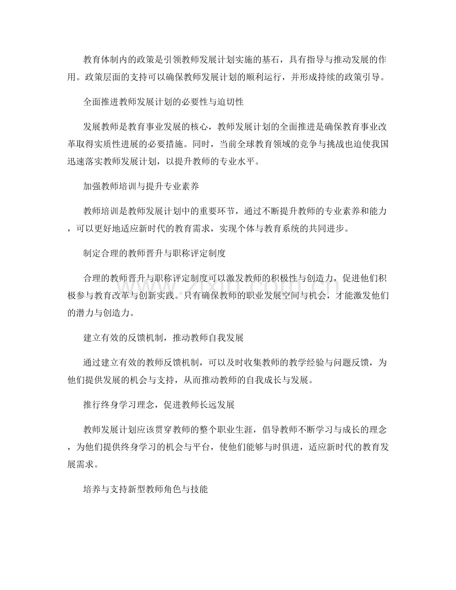 教师发展计划的教育政策与教育改革倡议.docx_第2页