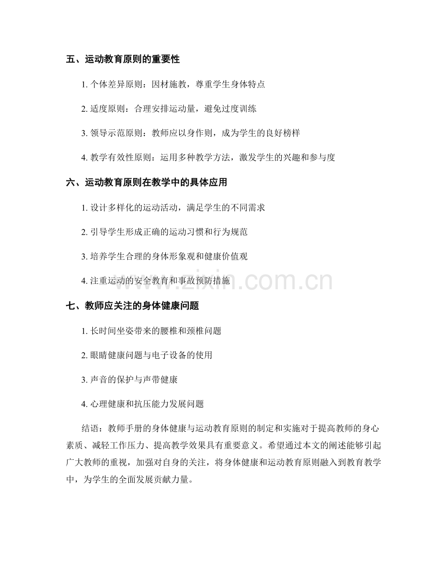 教师手册的身体健康与运动教育原则.docx_第2页