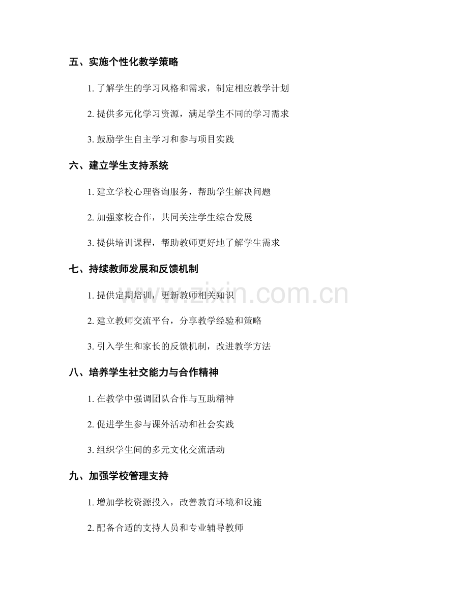 2029年教师发展计划：有效管理多样化学生群体的策略.docx_第2页