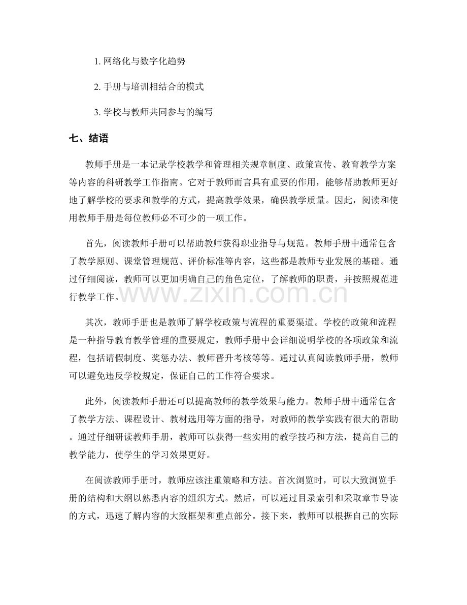 教师手册的阅读与使用指南.docx_第2页