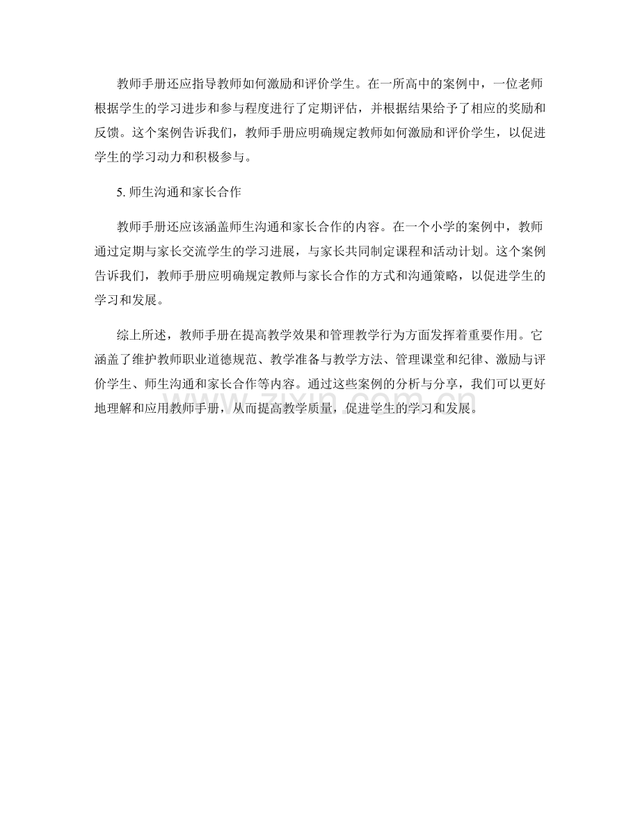 教师手册的案例分析与分享.docx_第2页