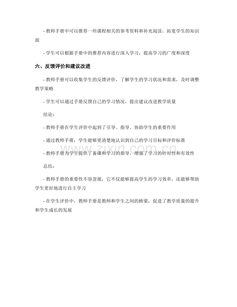 教师手册在学生评价中的作用.docx_第2页