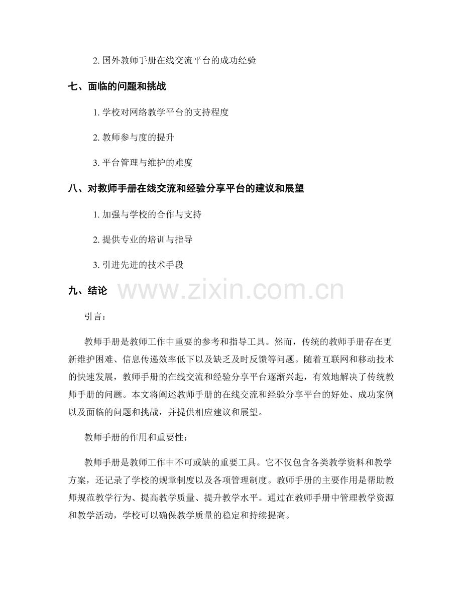 教师手册的在线交流和经验分享平台.docx_第2页