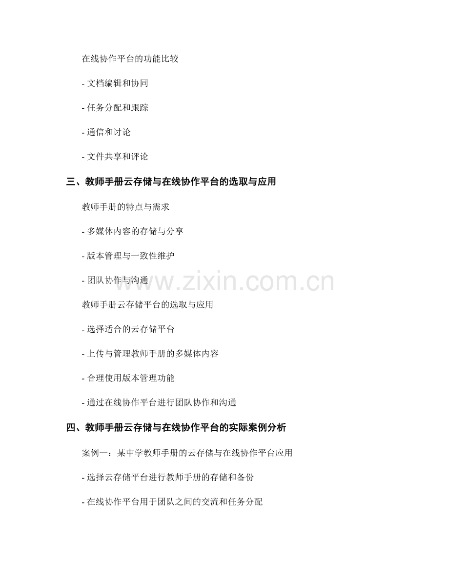 教师手册的云存储与在线协作平台选取与应用.docx_第2页