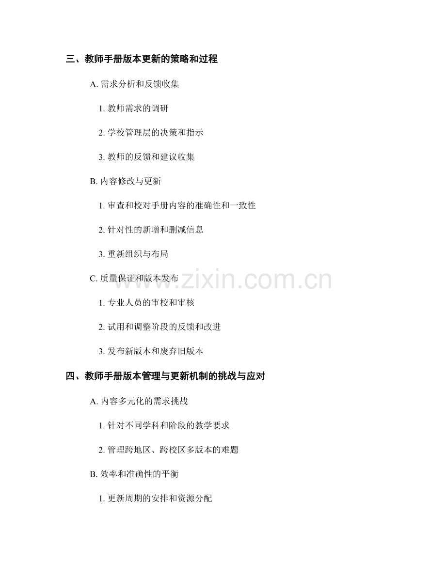 教师手册的版本管理与更新机制设计.docx_第2页