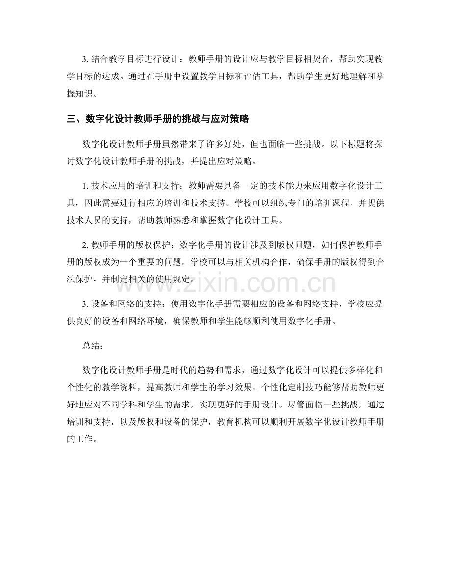 教师手册的数字化设计与个性化定制技巧.docx_第2页