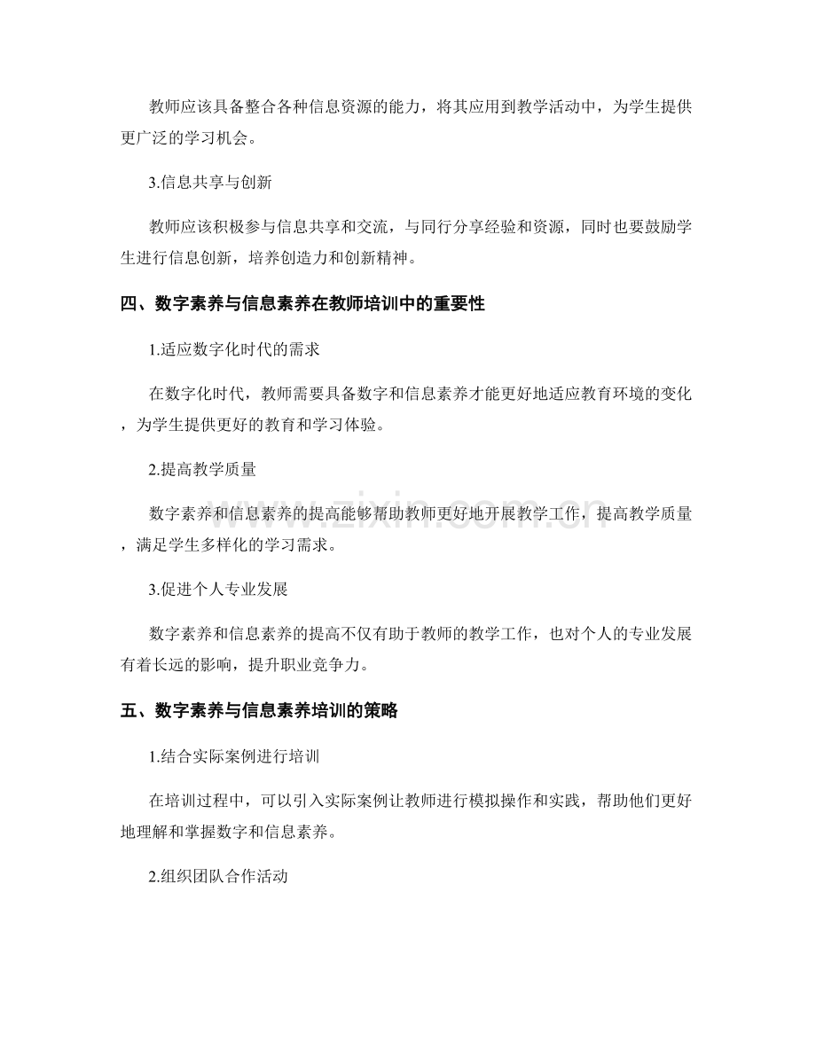 教师培训资料中的数字素养与信息素养.docx_第2页