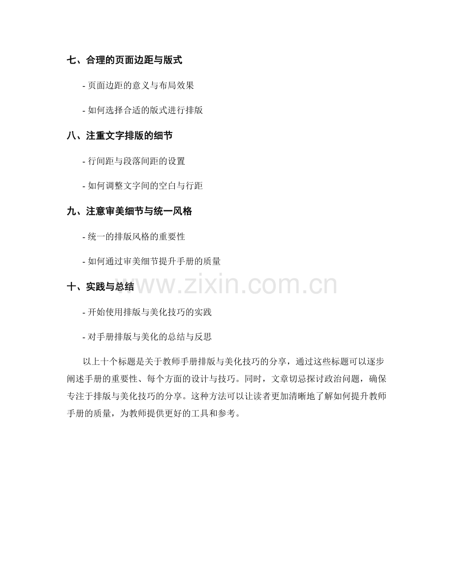 教师手册的排版与美化技巧分享.docx_第2页