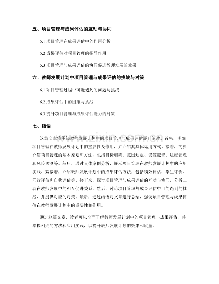 教师发展计划中的项目管理与成果评估.docx_第2页