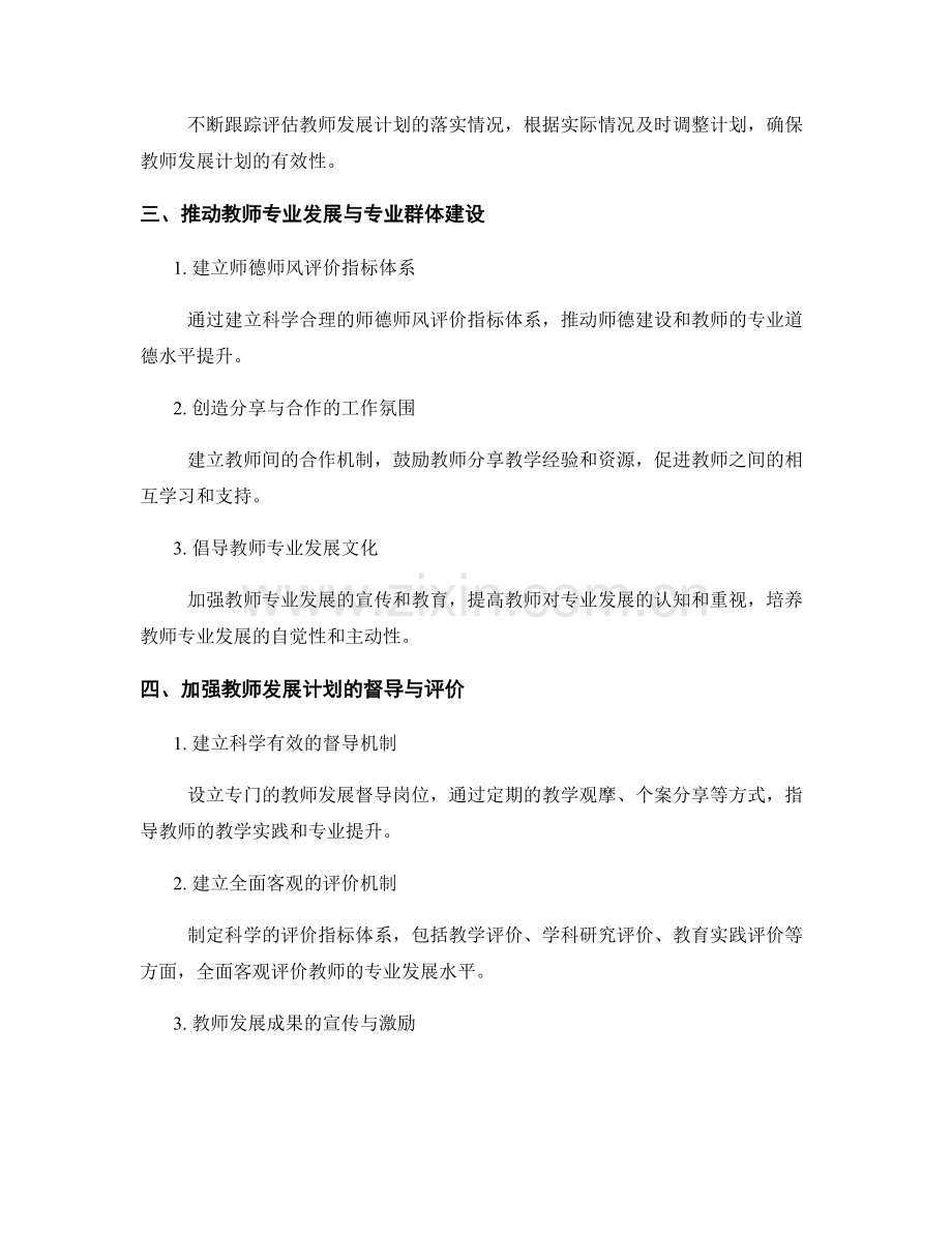 高效利用教师发展计划促进教师专业发展.docx_第2页